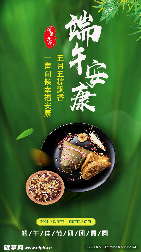 端午贺卡