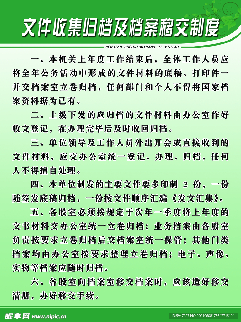 档案文件收集及移交