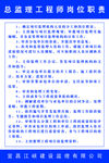总监理工程师岗位职责