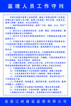 监理人员工作守则