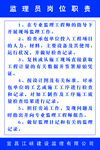 监理员岗位职责