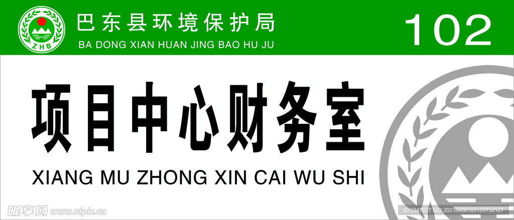 科室门牌
