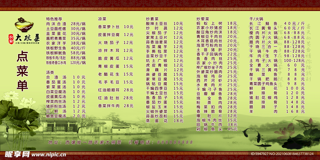 大碗菜点餐单
