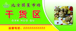 菜市场分区牌