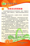 消防管理制度