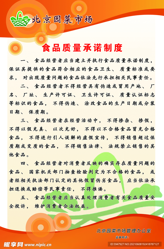 菜市场制度