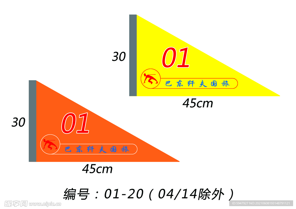 导游旗