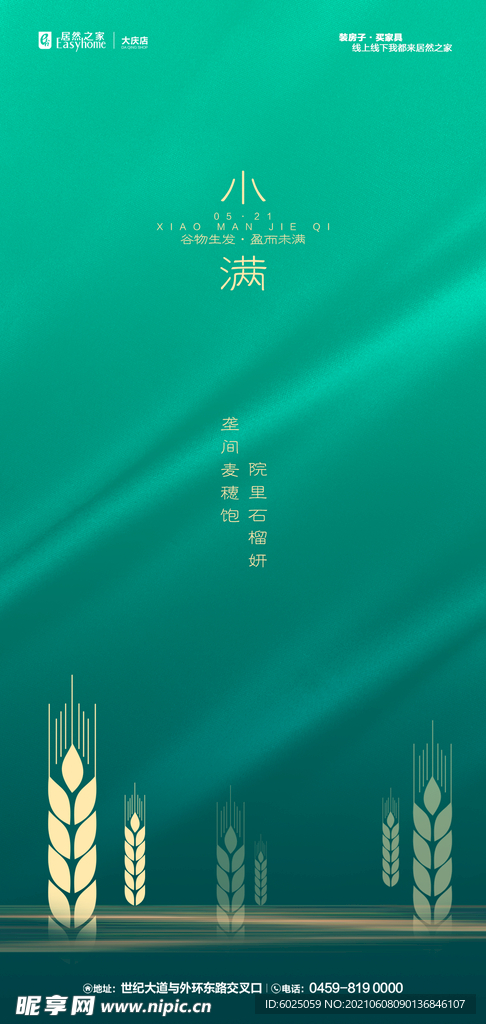 小满