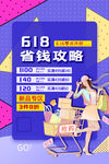 618促销海报