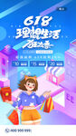 618促销海报