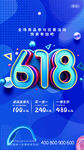 618促销海报