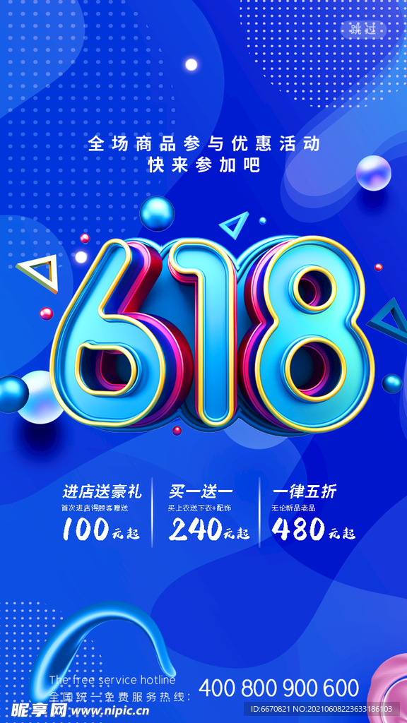 618促销海报