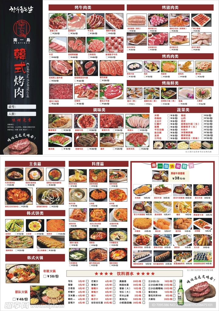 火锅烤肉菜单