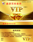 VIP充值卡