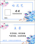 花艺名片