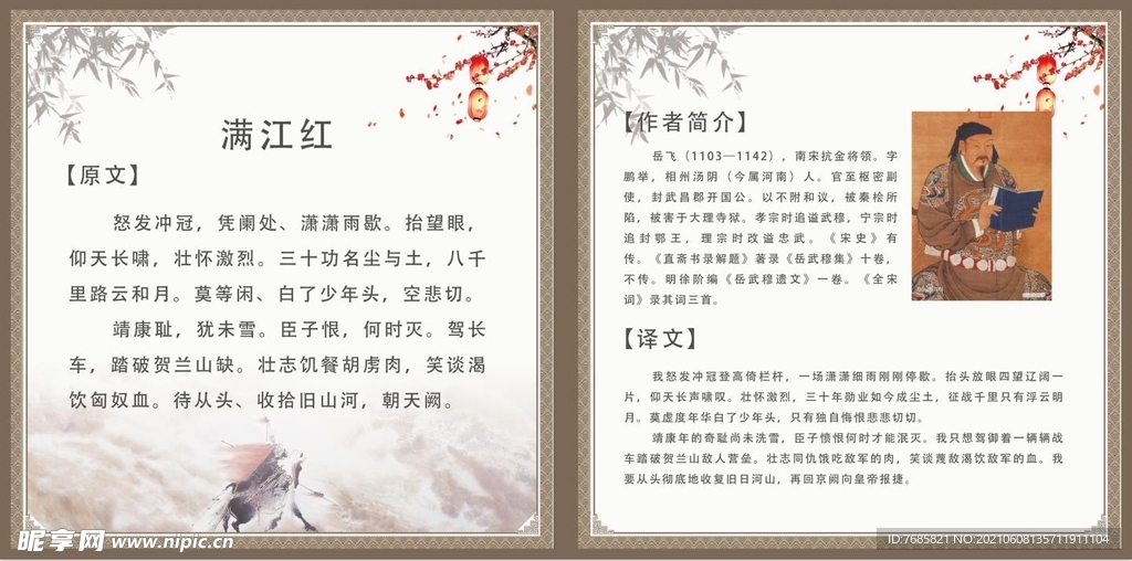 满江红