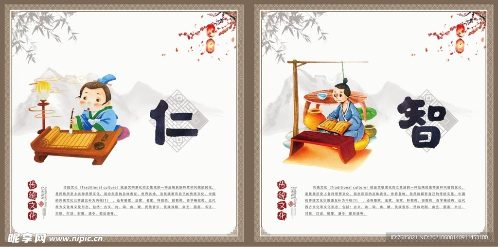 仁智文化墙