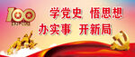 学党史