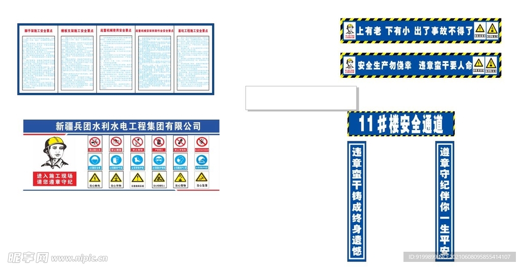 安全通道标语