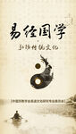 易经国学