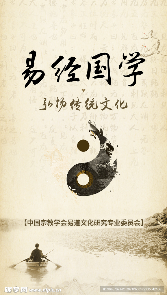 易经国学