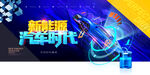 新能源汽车 