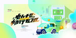  新能源汽车 