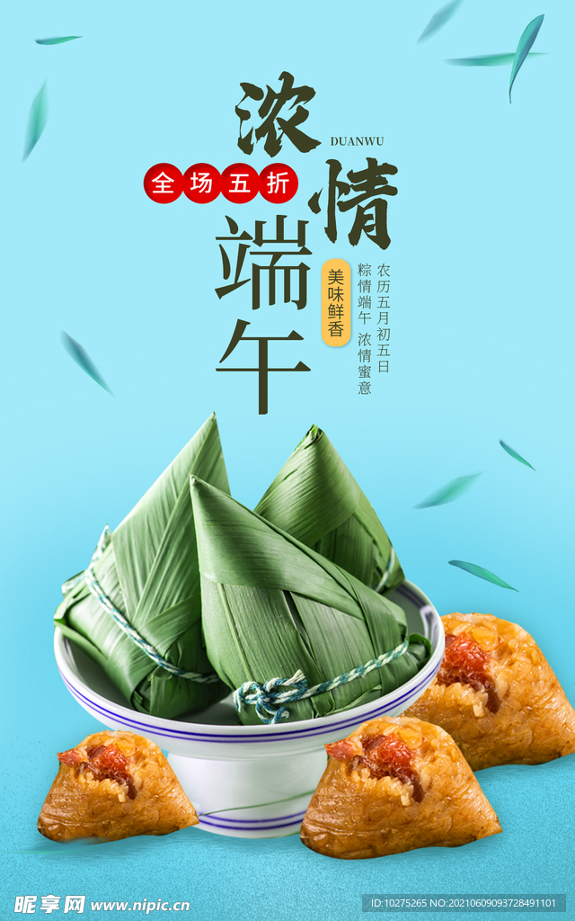 简约风小清新端午节粽子食品促销