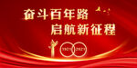 建党100周年