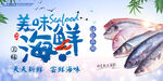 海鲜