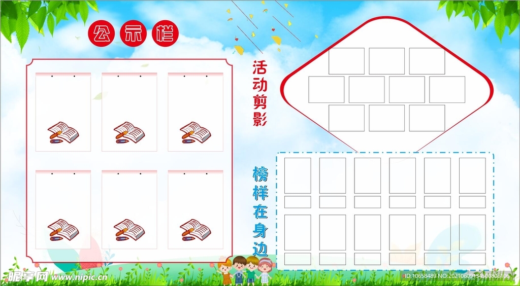 公示栏