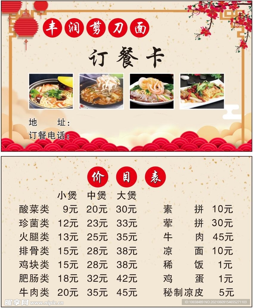 剪刀面