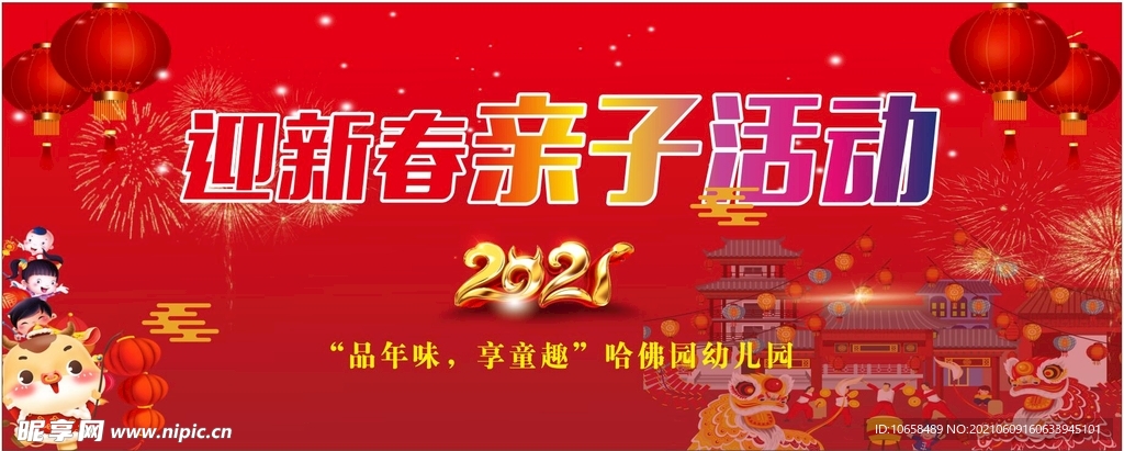 迎新春背景喷绘