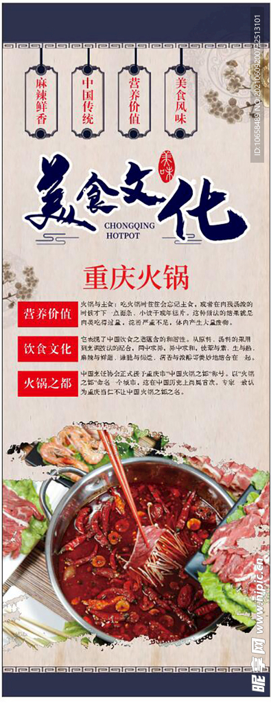 美食文化