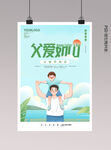 父亲节海报