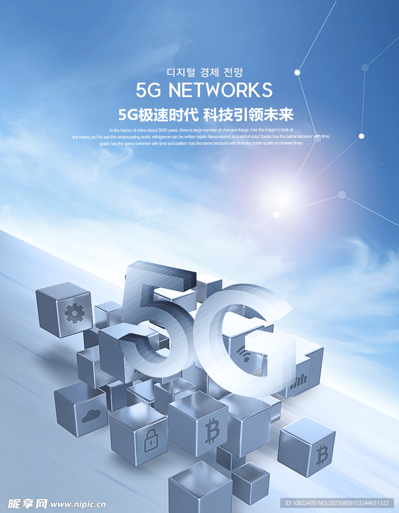 5G科技广告海报