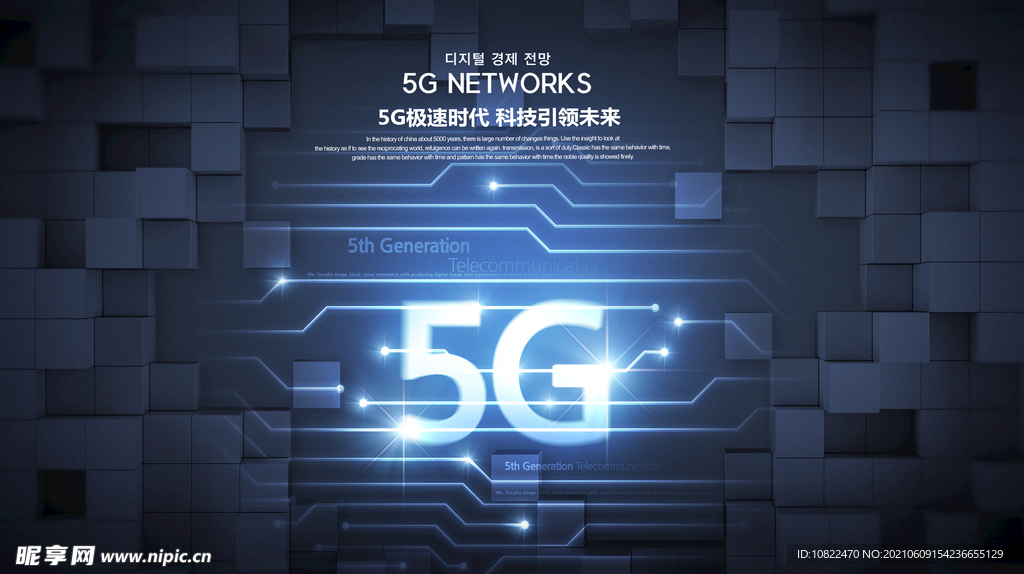 5G科技广告海报