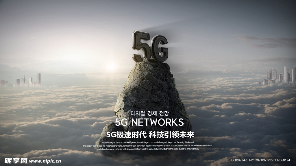 5G科技广告海报