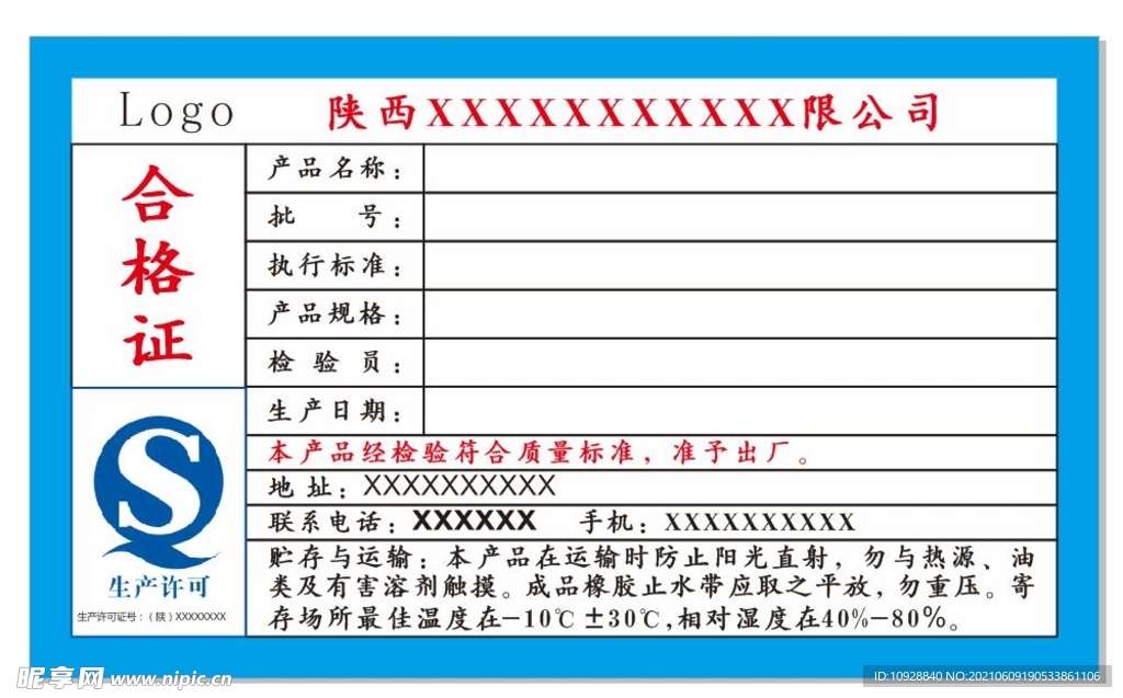 产品合格证