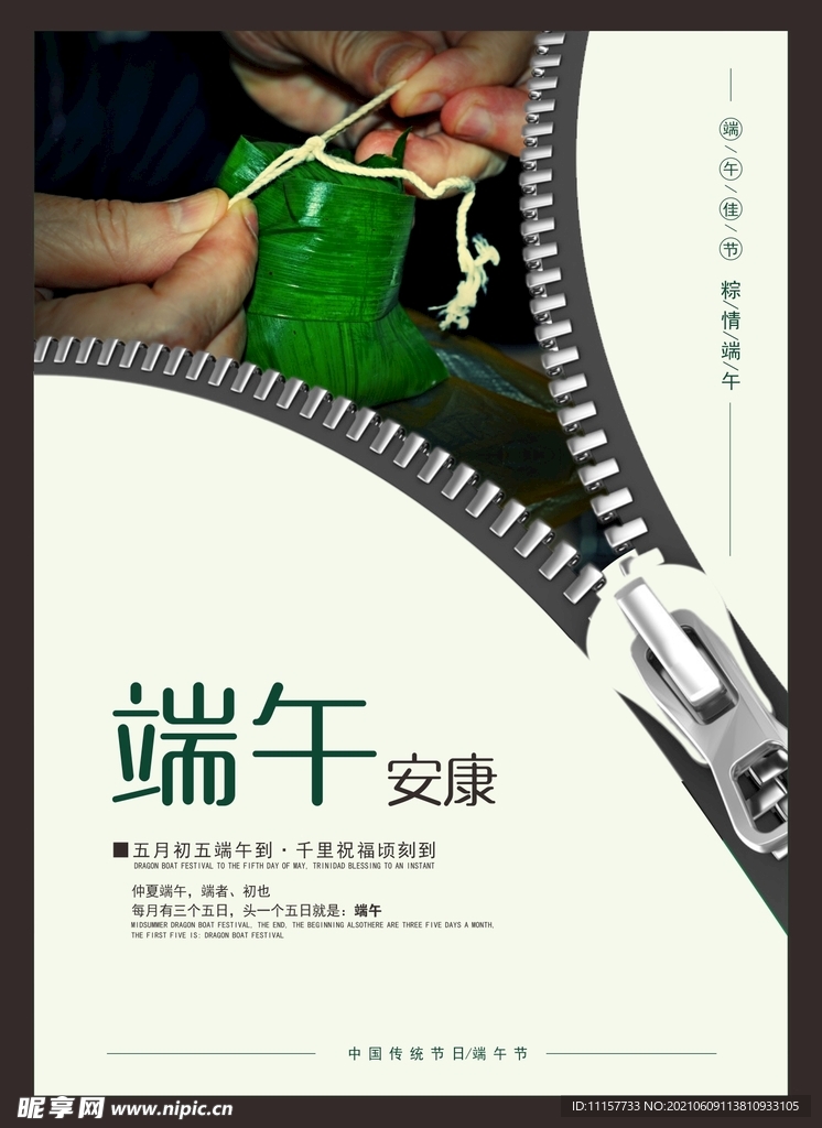 端午安康