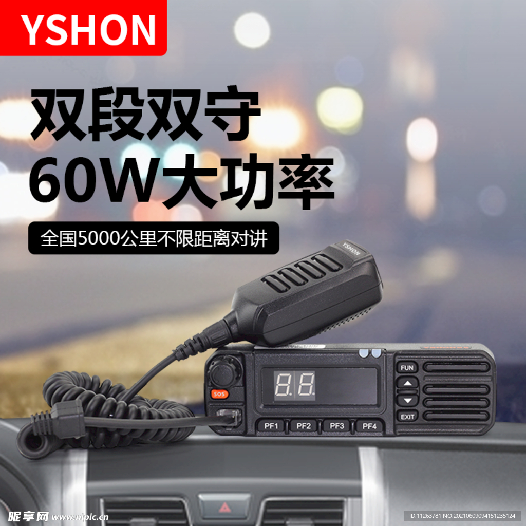 对讲机主图