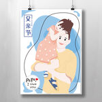 父亲节父女插画
