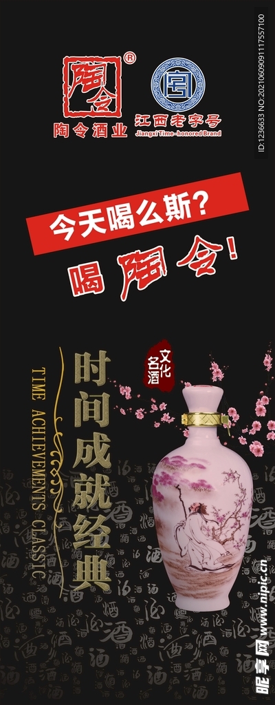 陶令酒