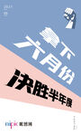 公司励志展板