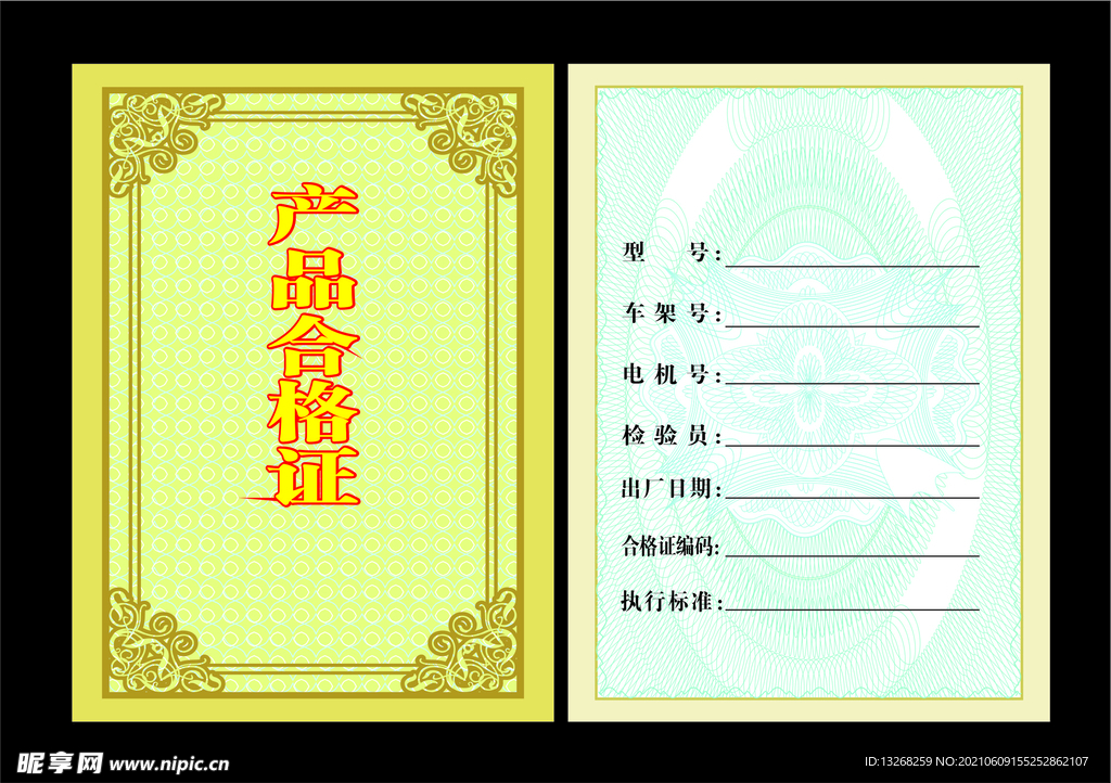 合格证