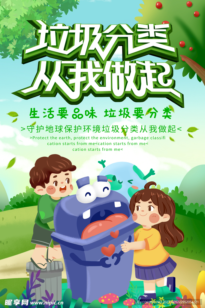 垃圾分类