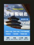 汽车钥匙 宣传海报