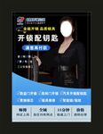 汽车钥匙 宣传海报