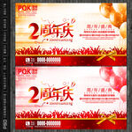 2周年庆