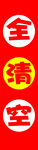 换季清仓